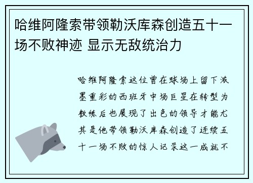 哈维阿隆索带领勒沃库森创造五十一场不败神迹 显示无敌统治力