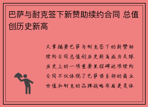 巴萨与耐克签下新赞助续约合同 总值创历史新高