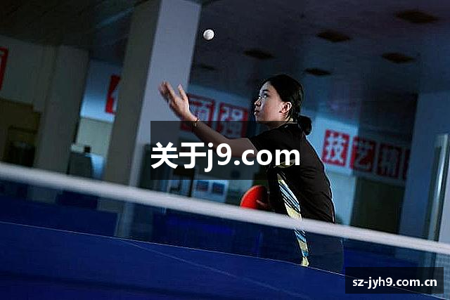 关于j9.com